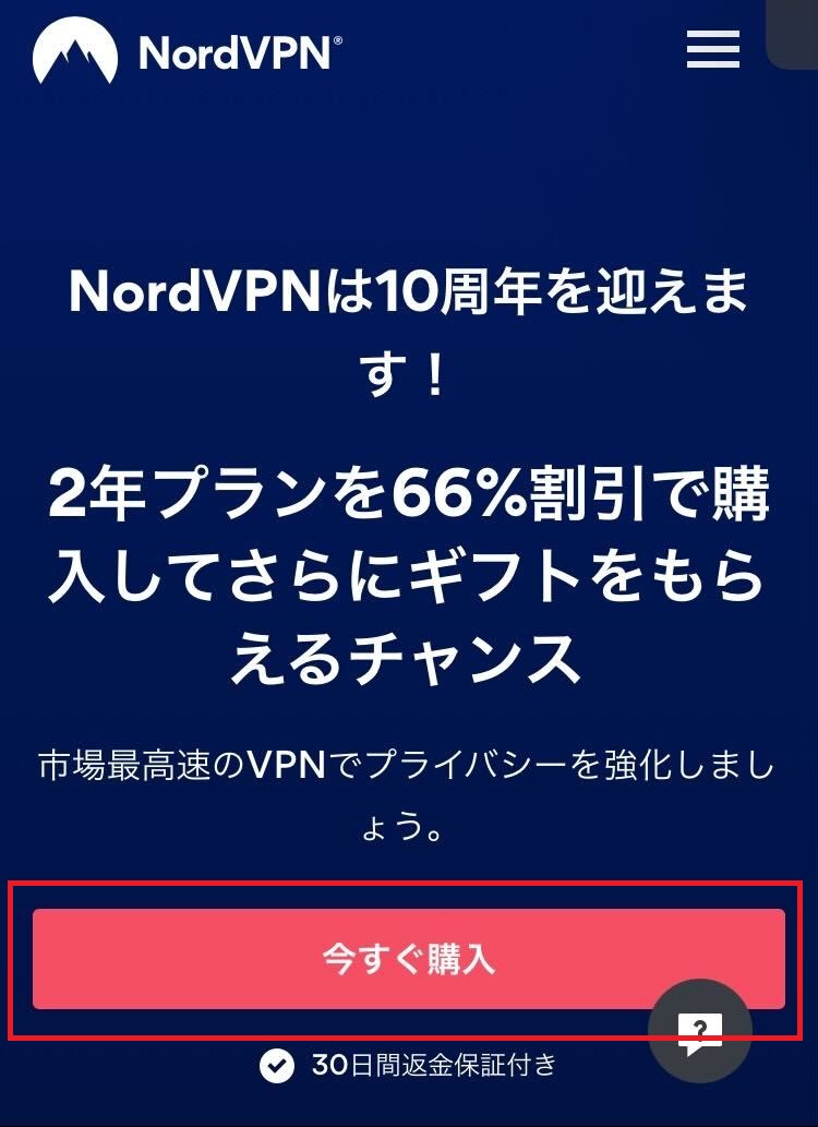 Netflixでジブリを見る方法_NordVPNを契約する_1