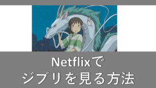 netflix_ghibli
