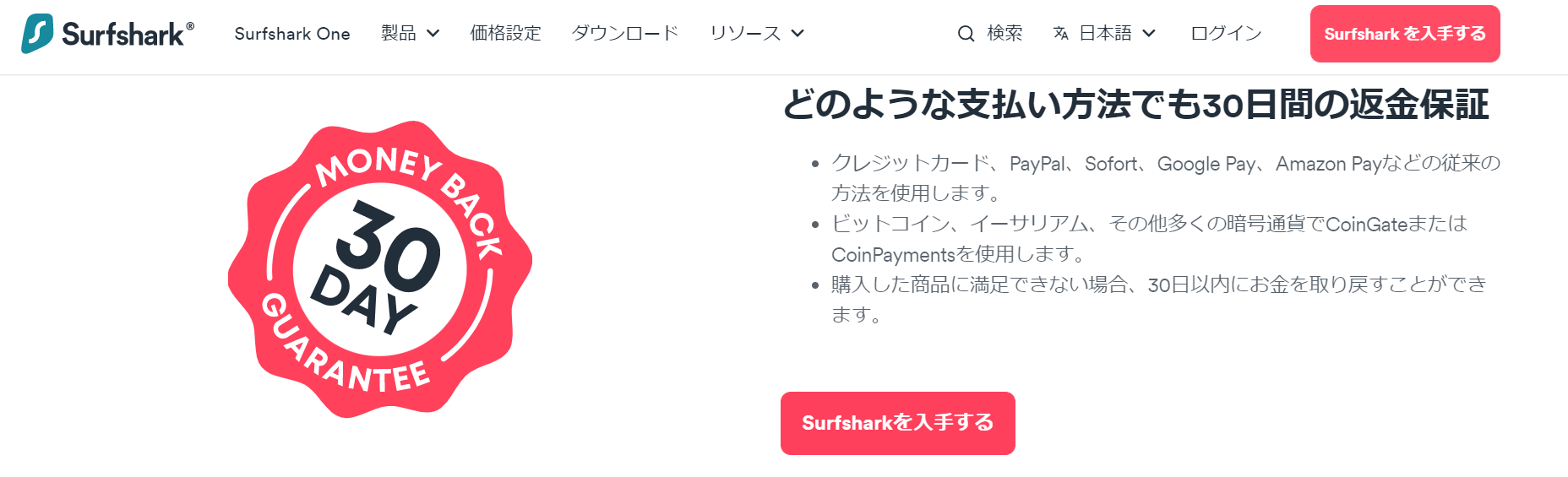 30日間無料】surfsharkの解約＆返金方法を徹底解説！ | VPNサロン