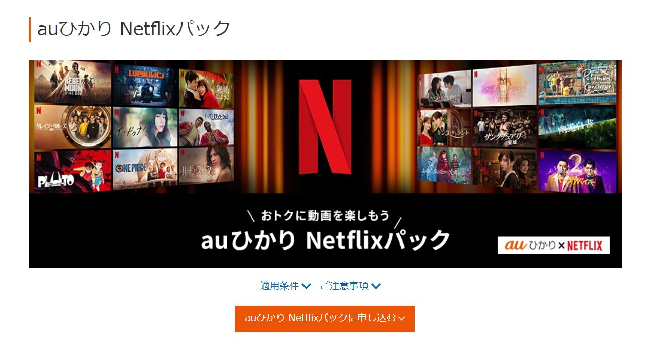 Netflix_無料で見る裏技