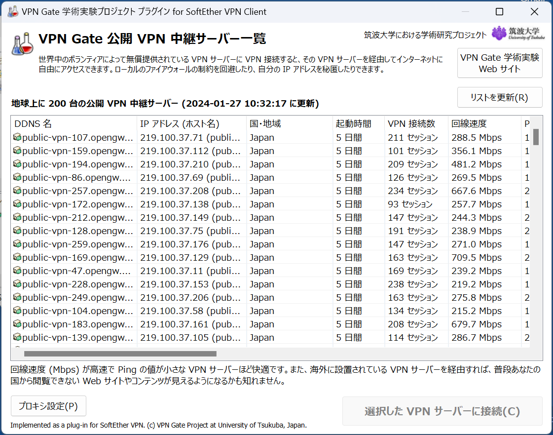 VPN Gate_ジブリ